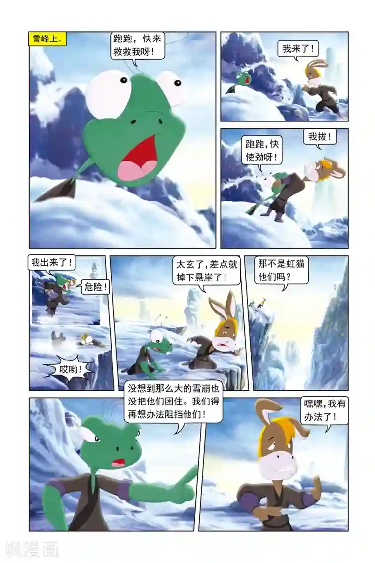 虹猫蓝兔勇者归来第48话 慧心寻花