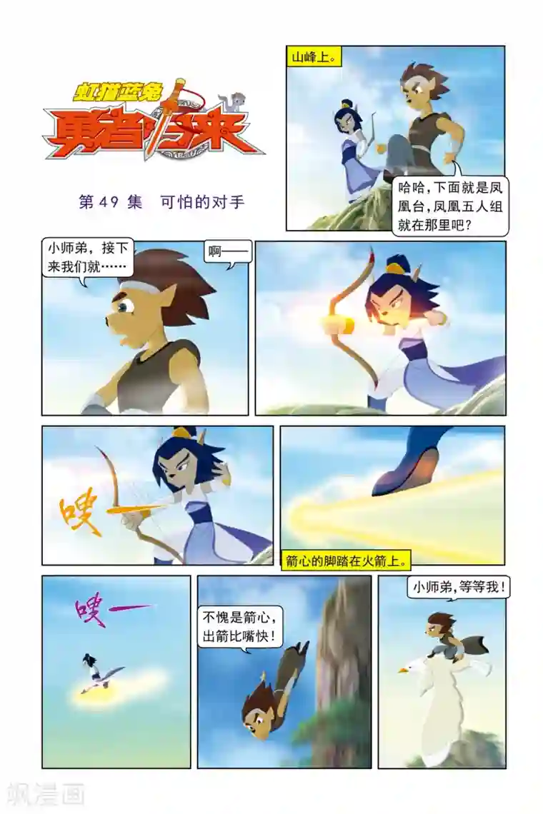 虹猫蓝兔勇者归来第49话 可怕对手