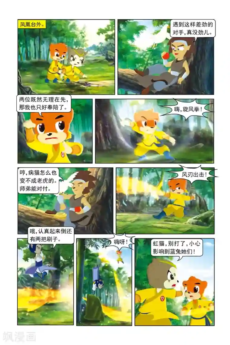 虹猫蓝兔勇者归来第49话 可怕对手