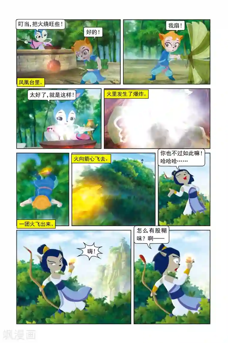 虹猫蓝兔勇者归来第49话 可怕对手