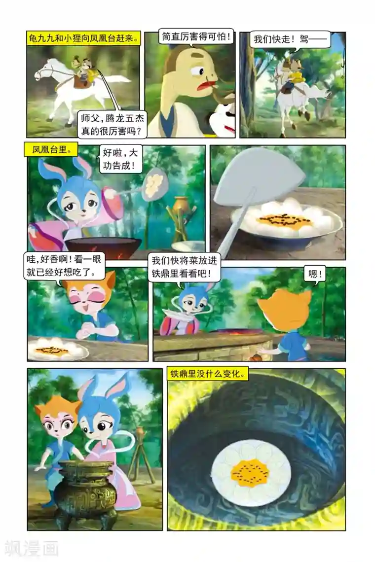 虹猫蓝兔勇者归来第49话 可怕对手