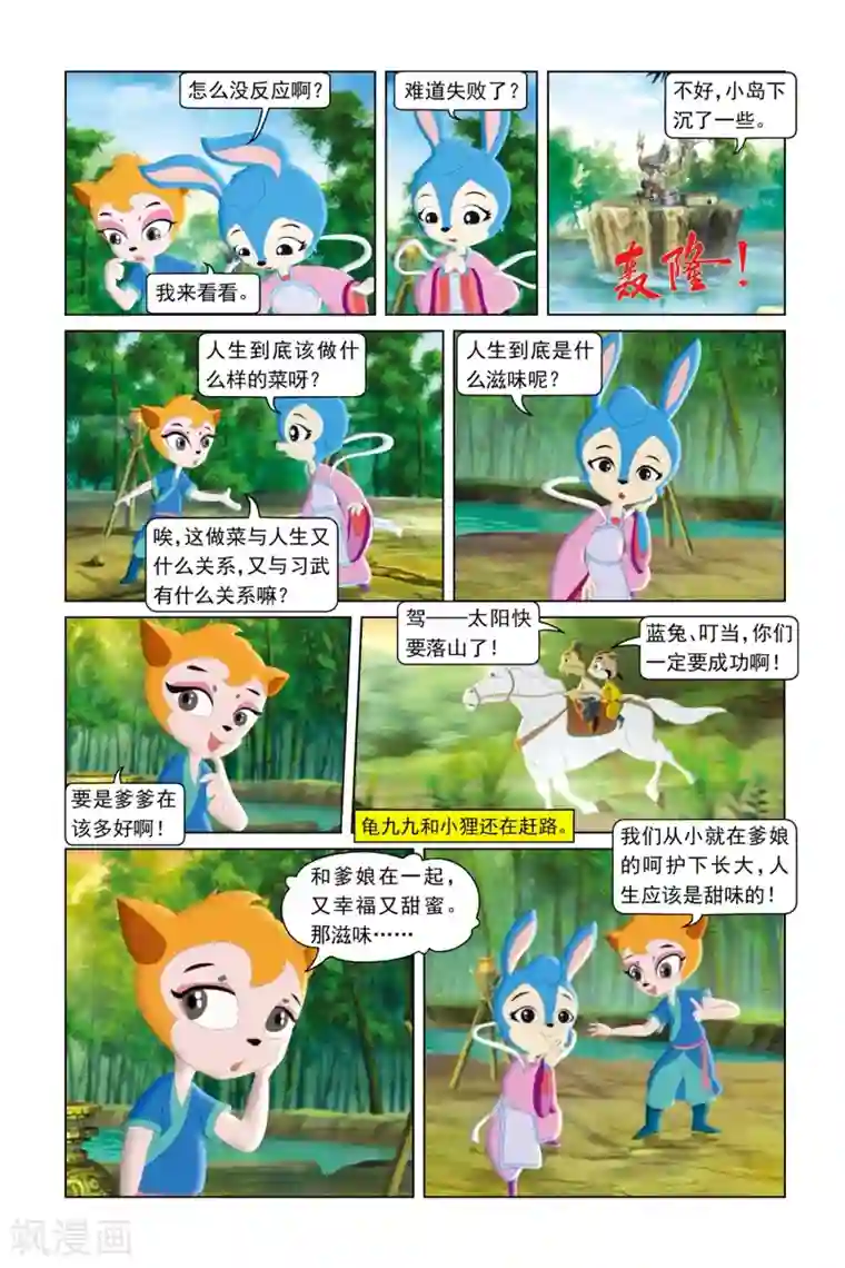 虹猫蓝兔勇者归来第49话 可怕对手