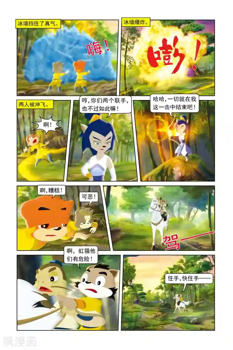 虹猫蓝兔勇者归来第49话 可怕对手