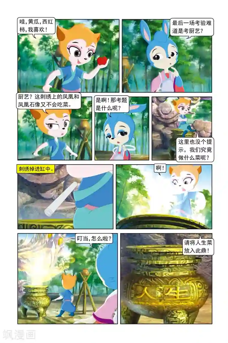 虹猫蓝兔勇者归来第49话 可怕对手