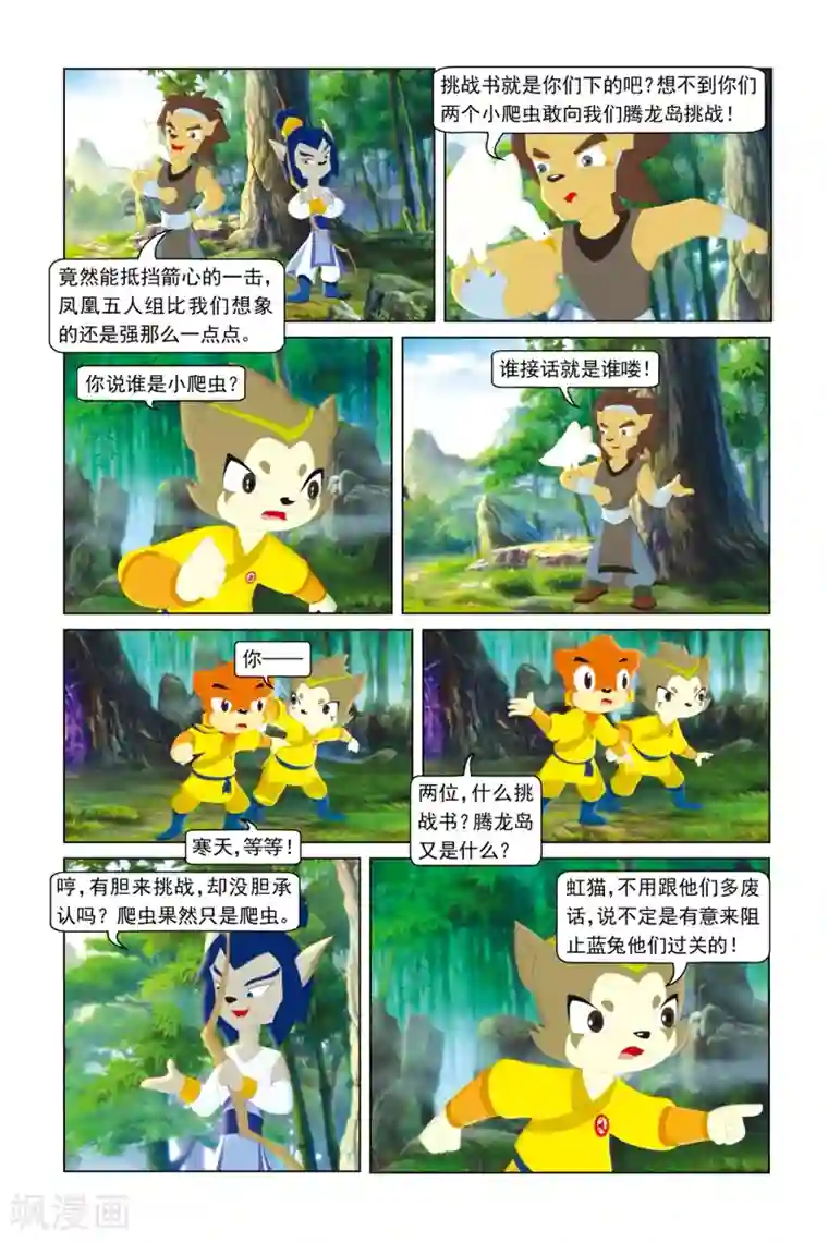 虹猫蓝兔勇者归来第49话 可怕对手