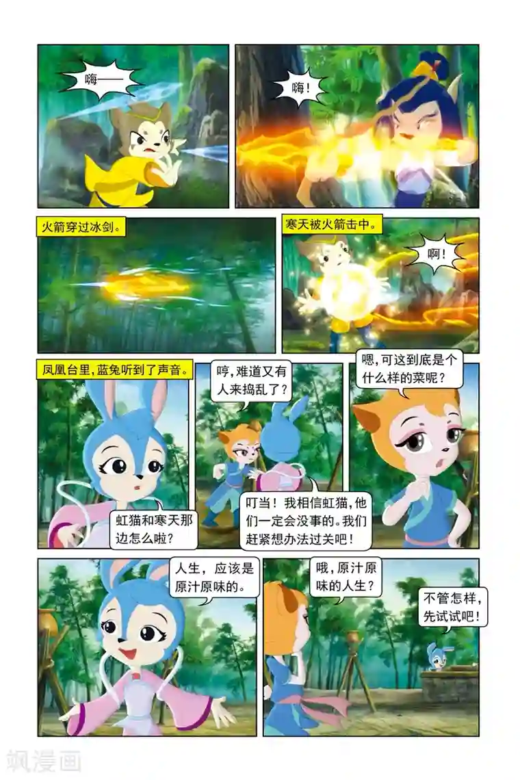 虹猫蓝兔勇者归来第49话 可怕对手