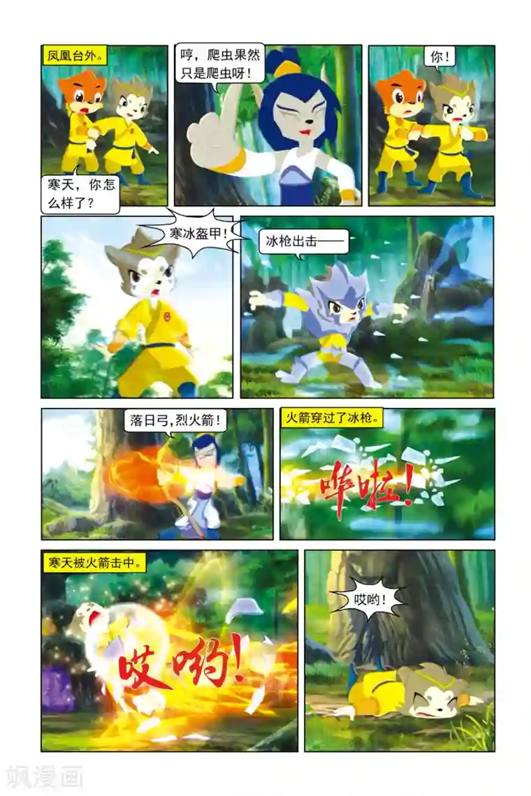 虹猫蓝兔勇者归来第49话 可怕对手