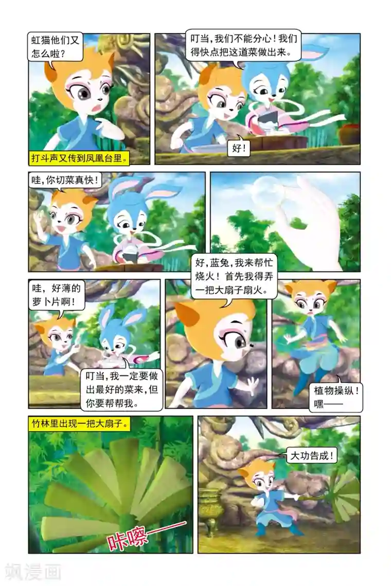 虹猫蓝兔勇者归来第49话 可怕对手