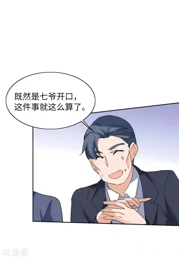 她来了，请趴下第22话3 狗咬狗