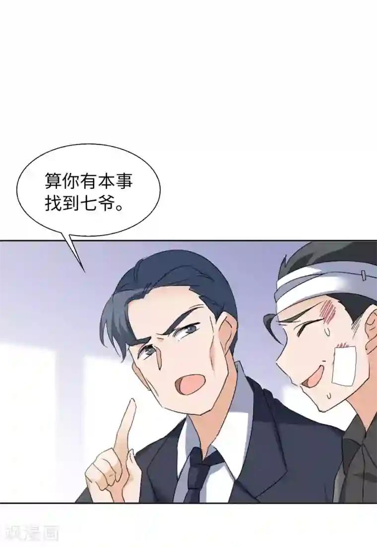 她来了，请趴下第22话3 狗咬狗