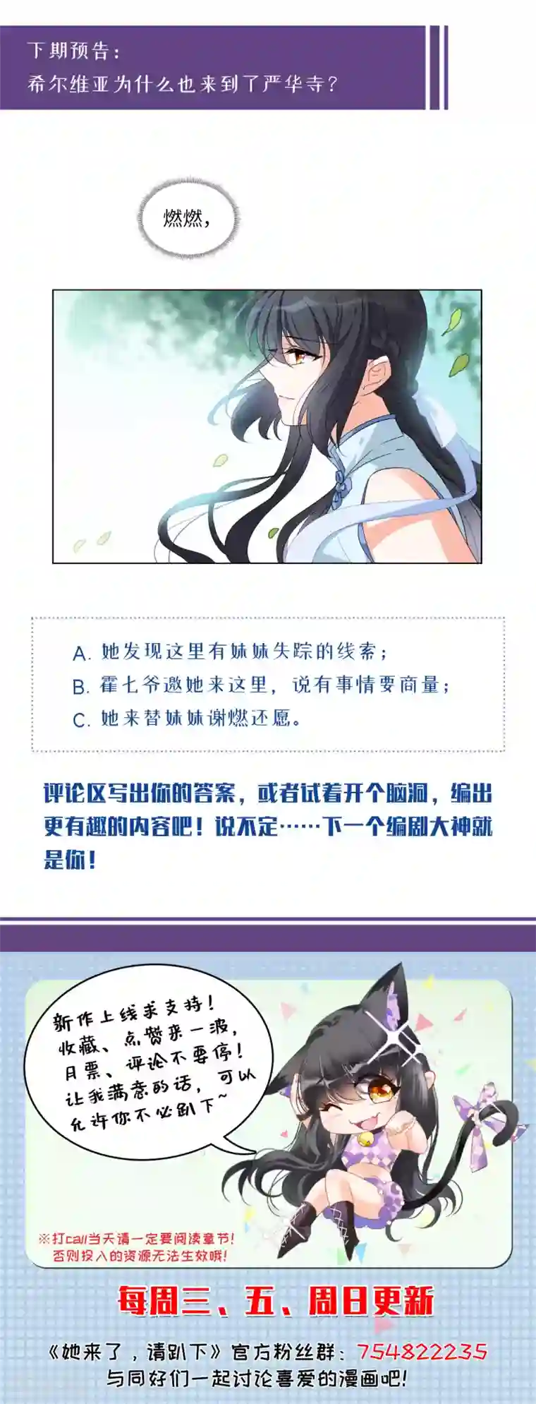 她来了，请趴下第23话1 再遇