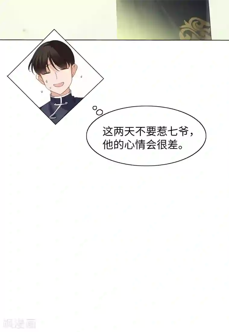 她来了，请趴下第23话1 再遇