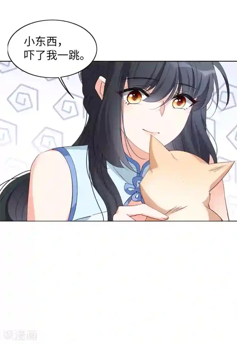 她来了，请趴下第23话2 再遇