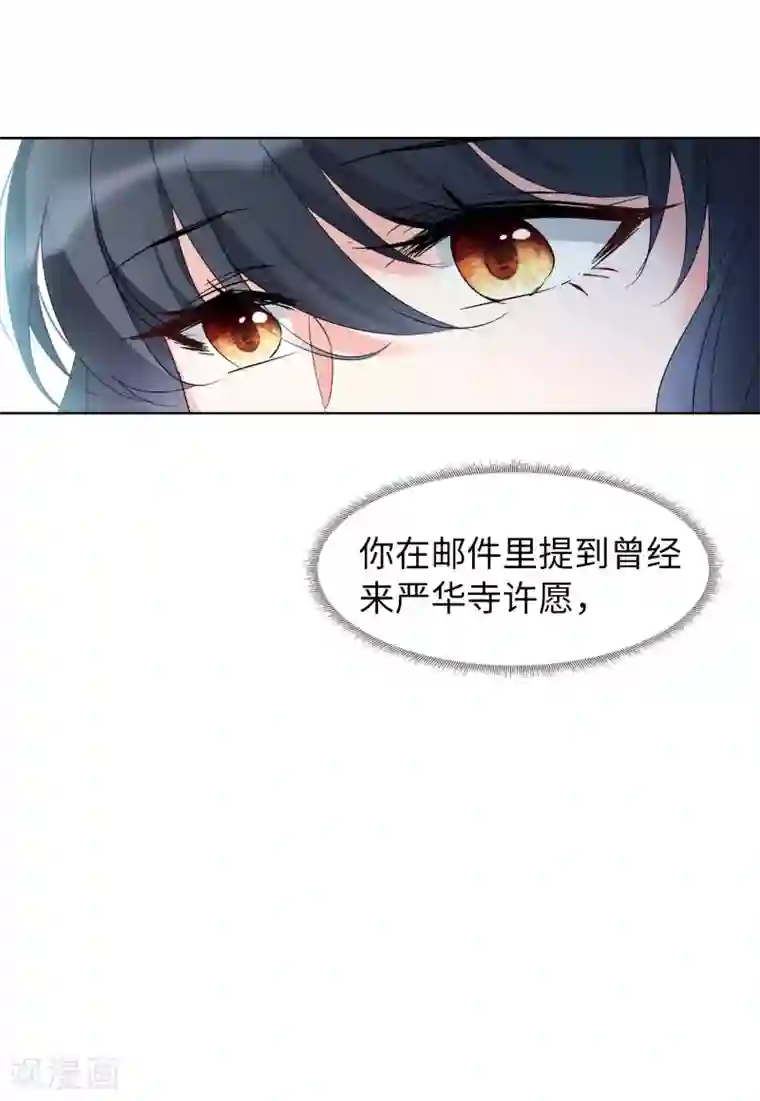 她来了，请趴下第23话2 再遇