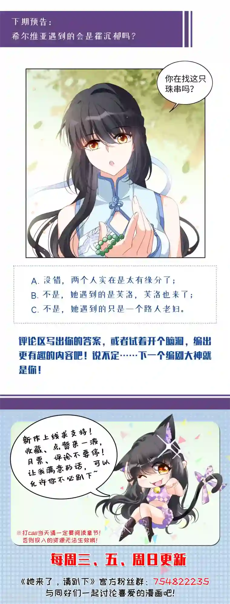 她来了，请趴下第23话2 再遇