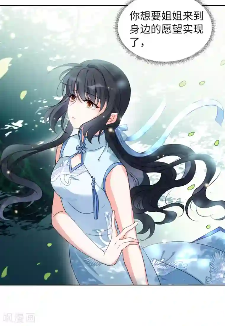 她来了，请趴下第23话2 再遇