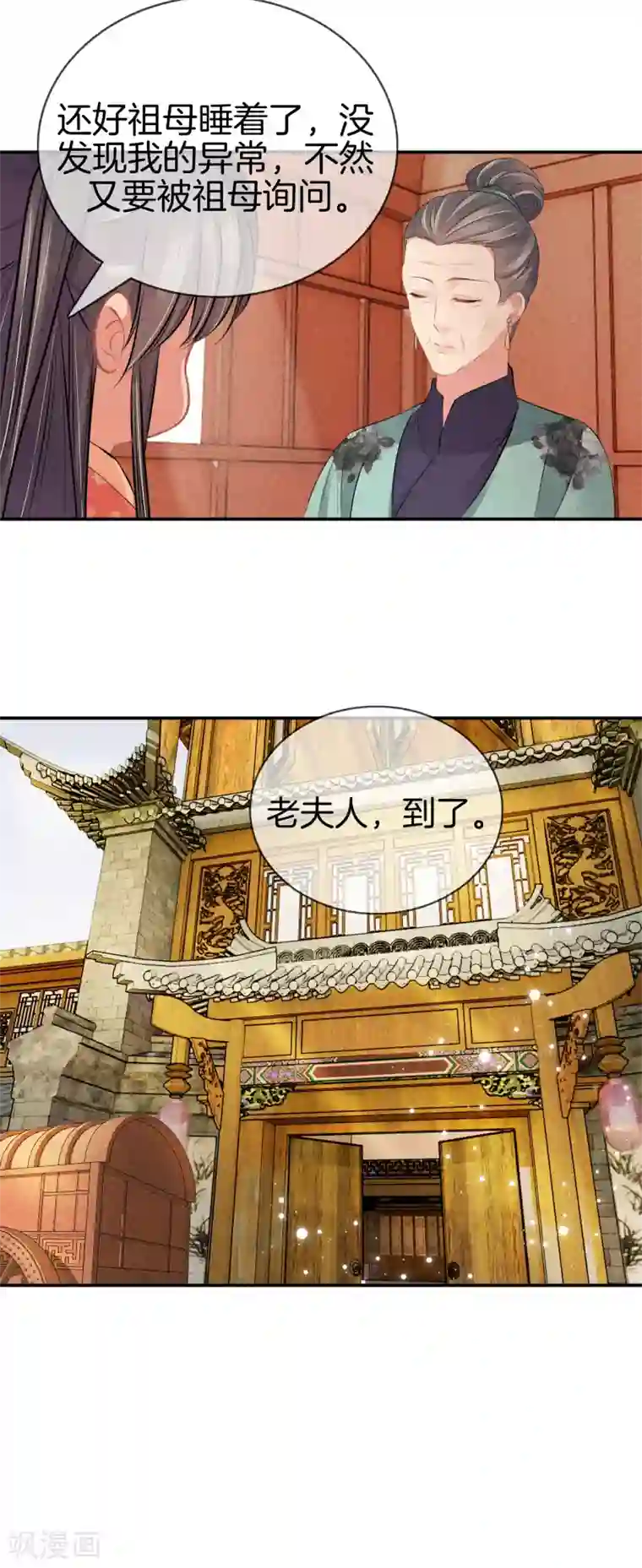 重生之嫡女不善第42话 撞见九皇子