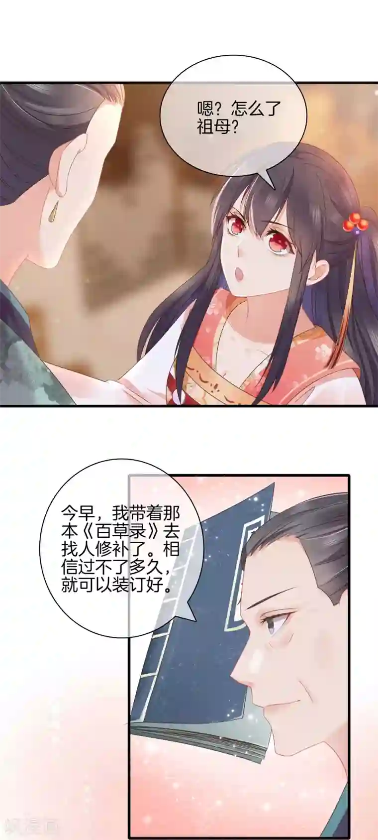 重生之嫡女不善第42话 撞见九皇子