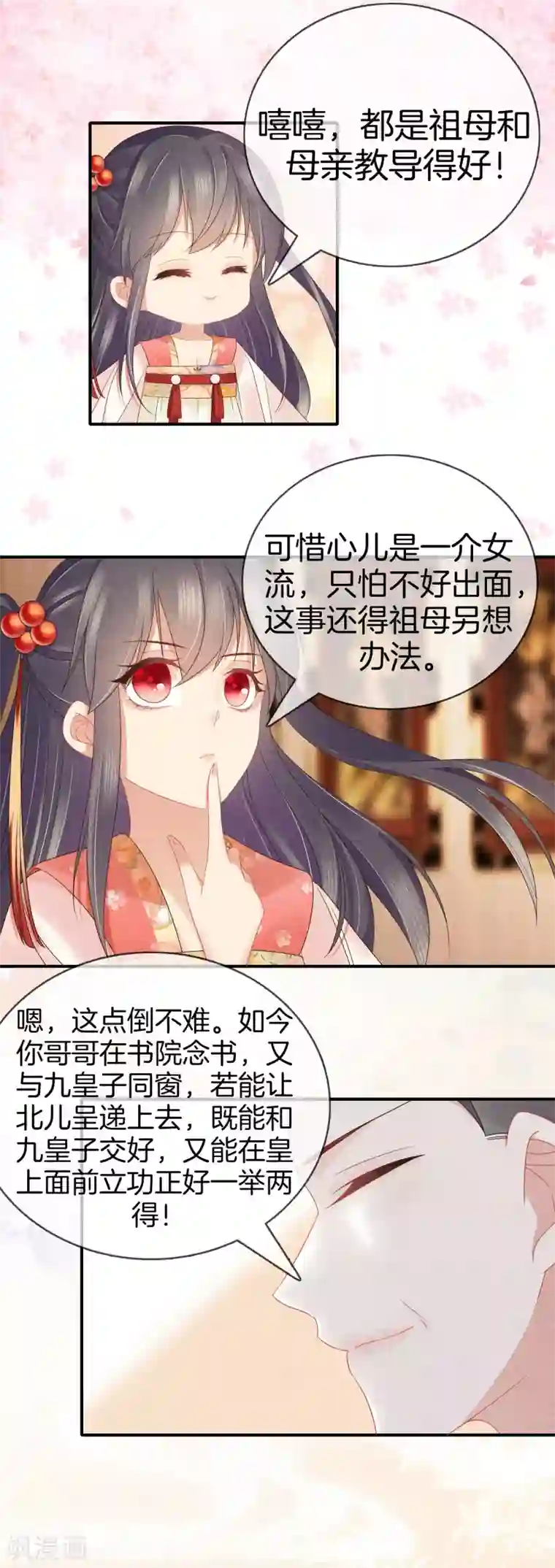 重生之嫡女不善第42话 撞见九皇子