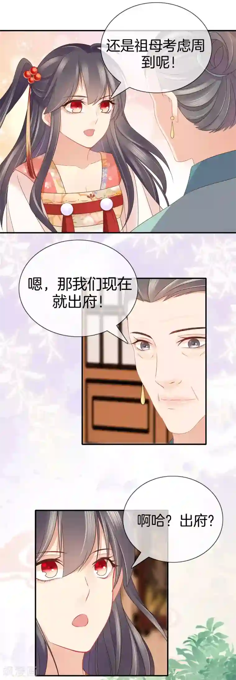 重生之嫡女不善第42话 撞见九皇子