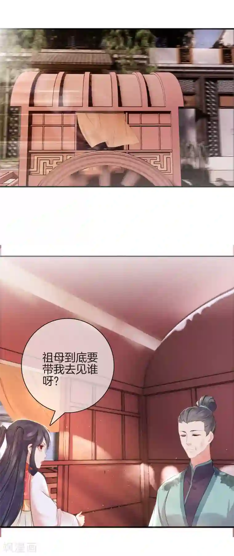 重生之嫡女不善第42话 撞见九皇子