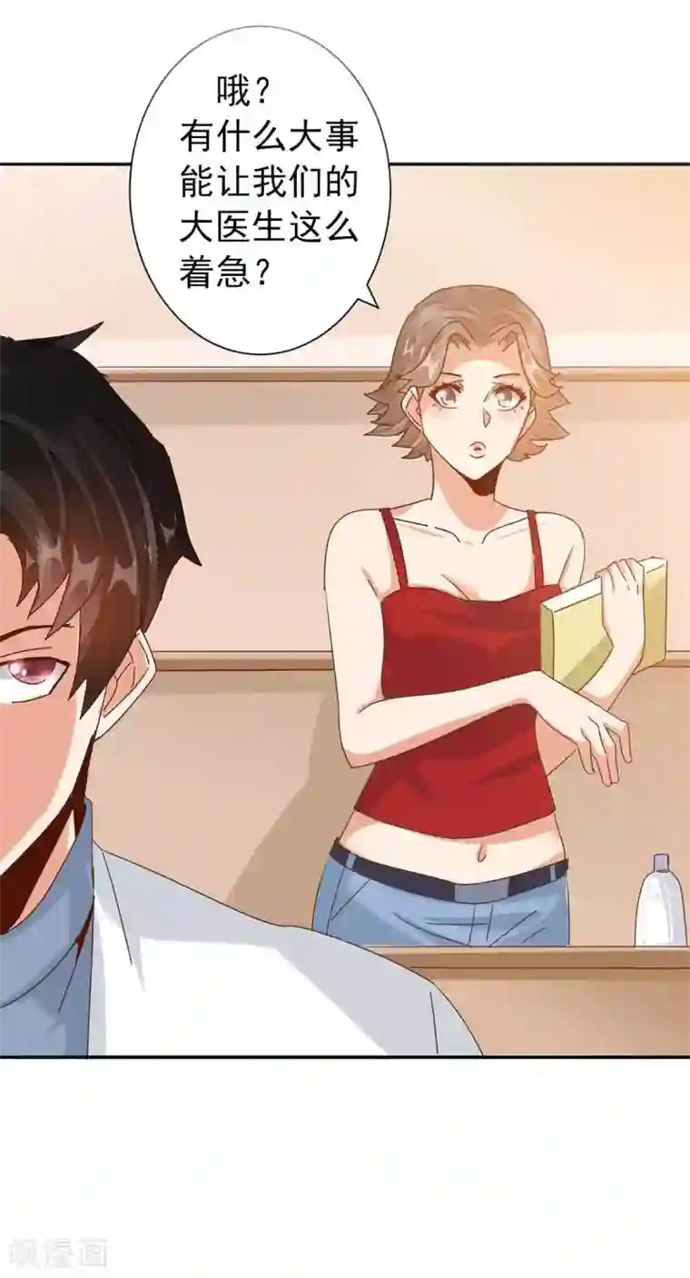 都市超级医生第1季最终话 完结啦！