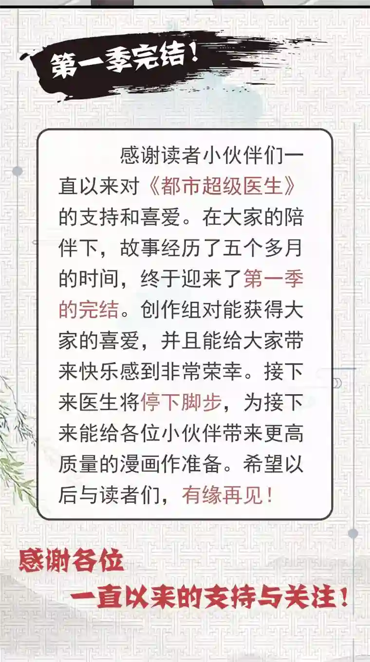 都市超级医生第1季最终话 完结啦！