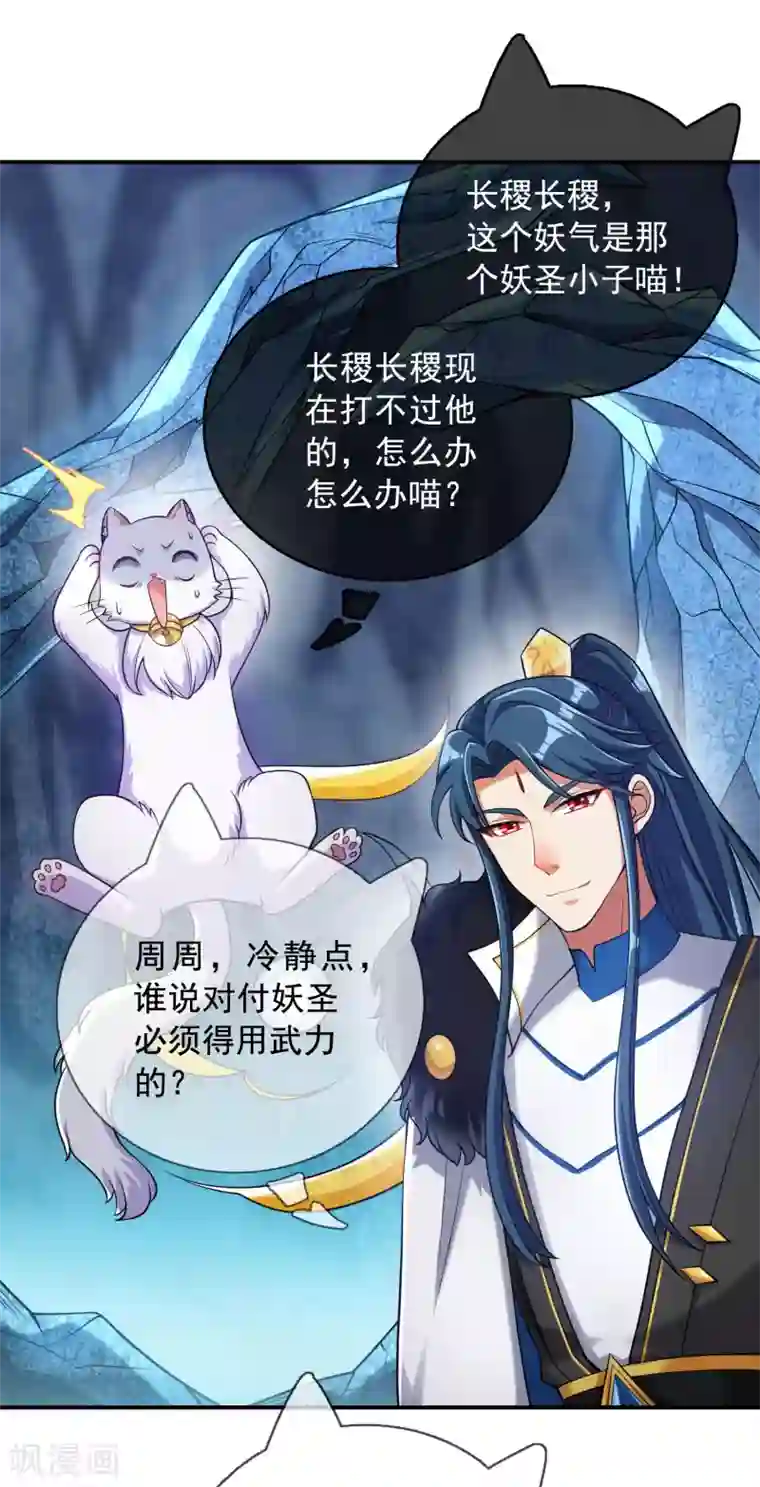 谐帝为尊第43话 装逼我是专业的！