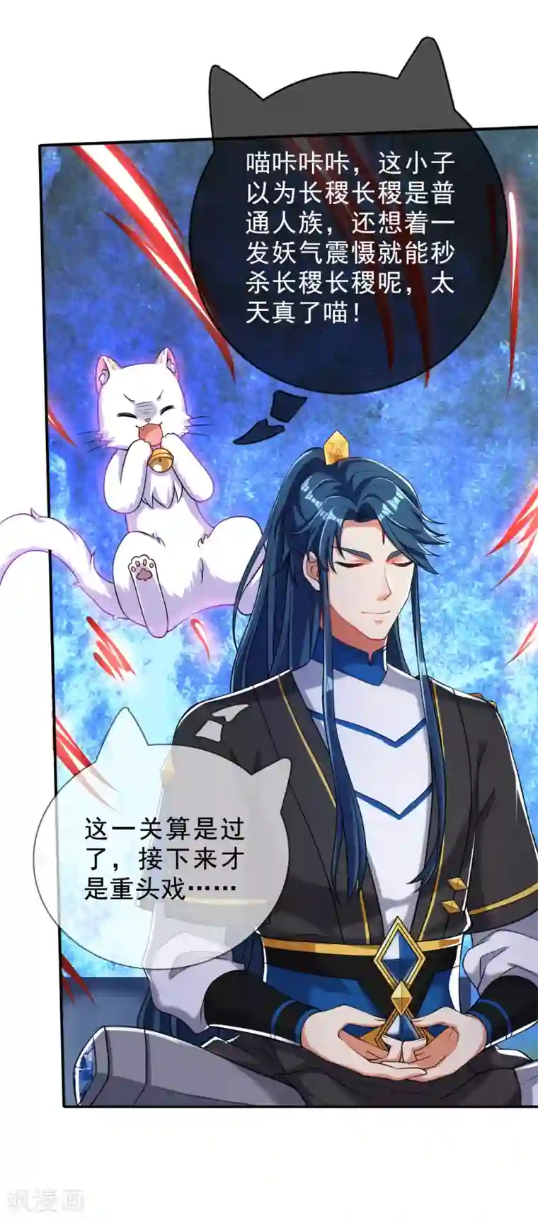 谐帝为尊第43话 装逼我是专业的！