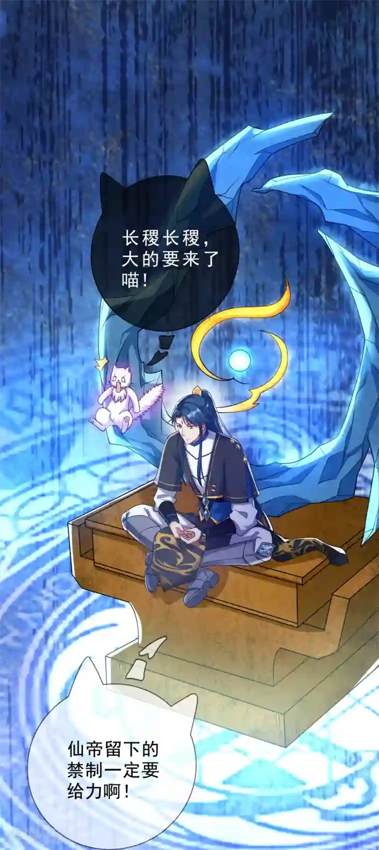 谐帝为尊第43话 装逼我是专业的！
