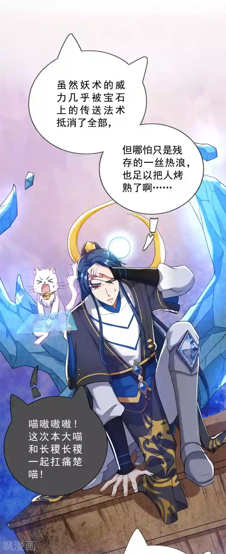 谐帝为尊第43话 装逼我是专业的！