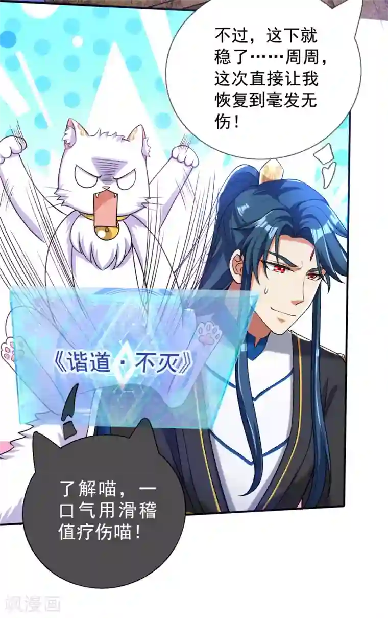 谐帝为尊第43话 装逼我是专业的！