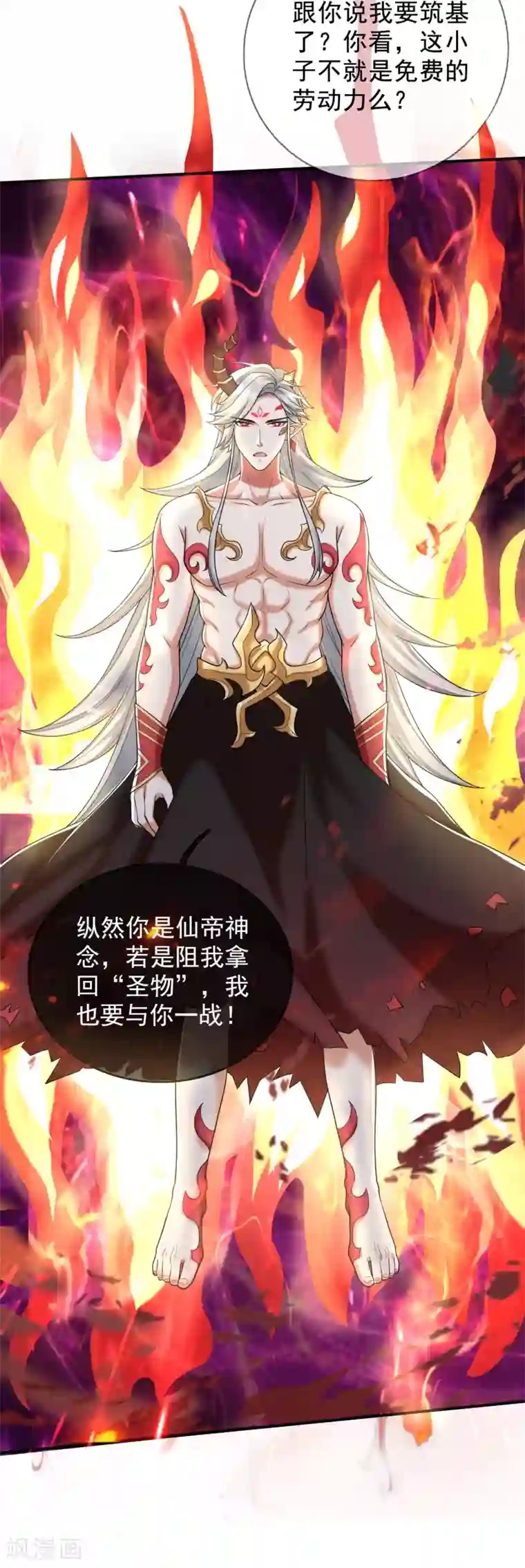 谐帝为尊第43话 装逼我是专业的！