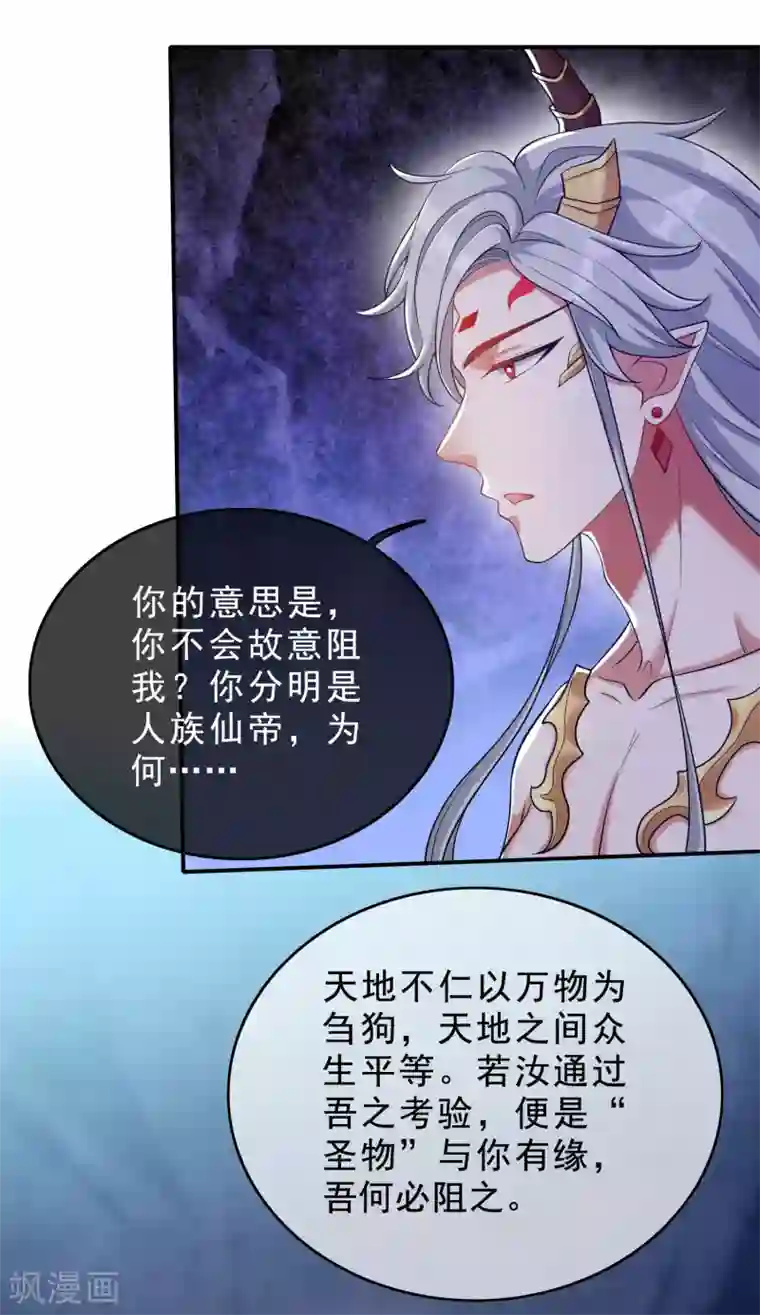 谐帝为尊第43话 装逼我是专业的！