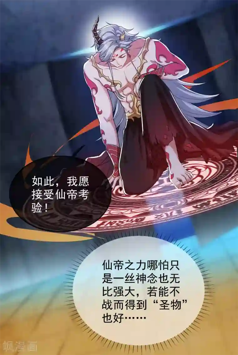 谐帝为尊第43话 装逼我是专业的！