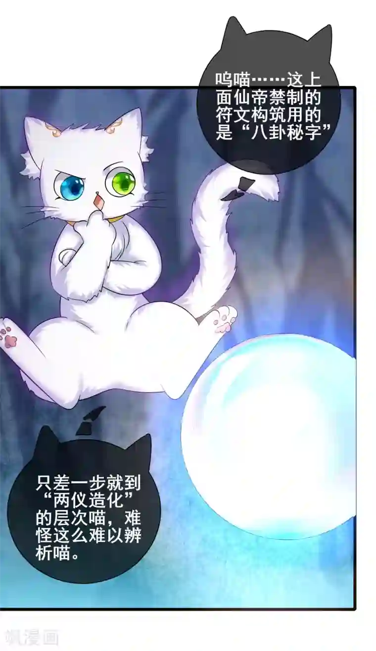 谐帝为尊第44话 忽悠妖圣真好玩