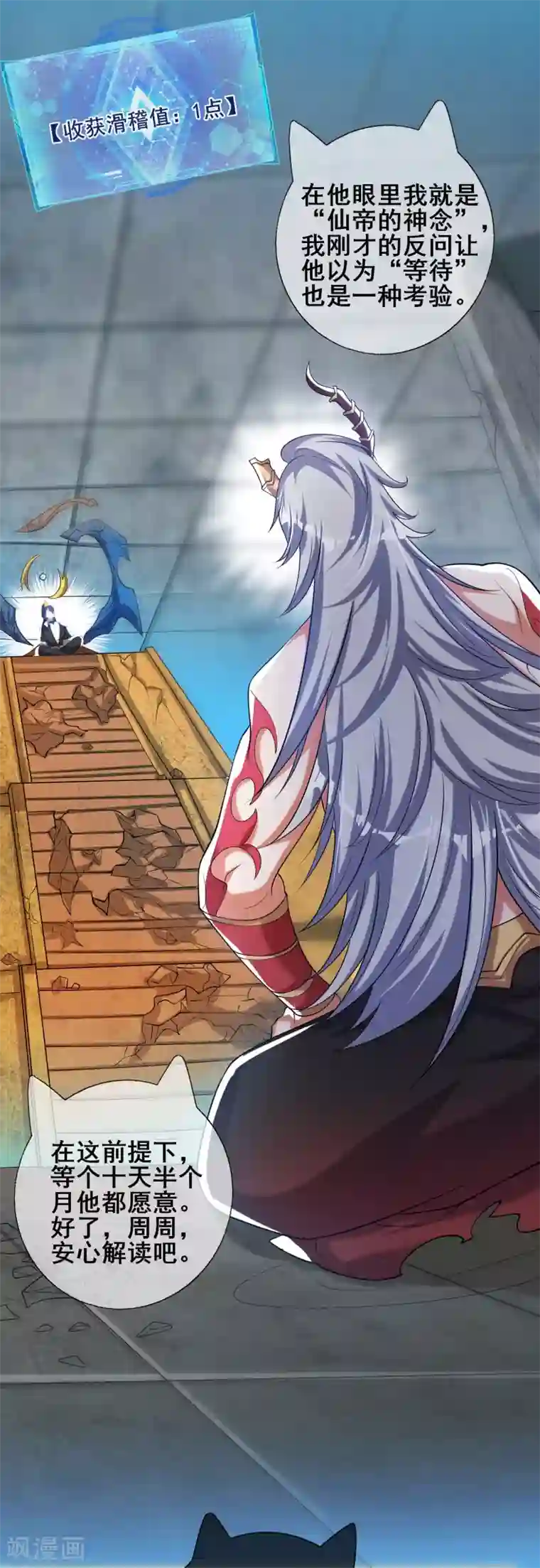 谐帝为尊第44话 忽悠妖圣真好玩