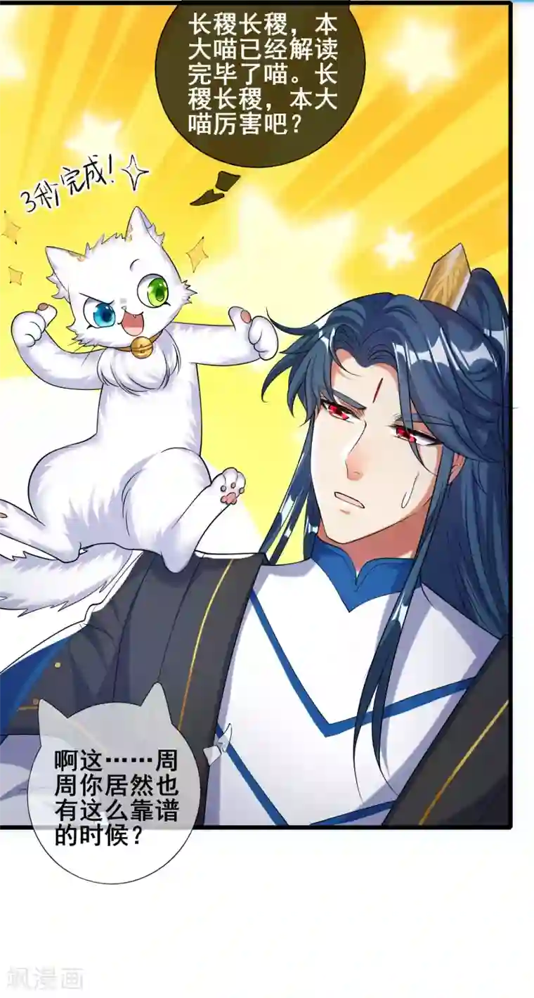 谐帝为尊第44话 忽悠妖圣真好玩