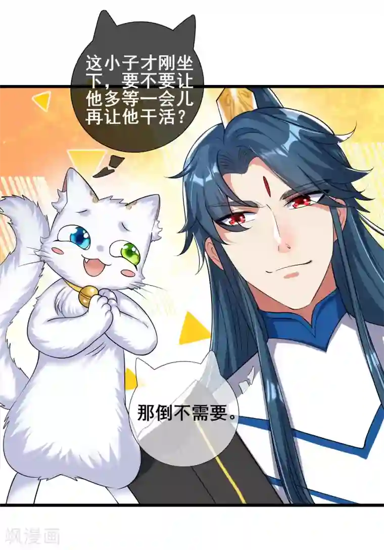 谐帝为尊第44话 忽悠妖圣真好玩