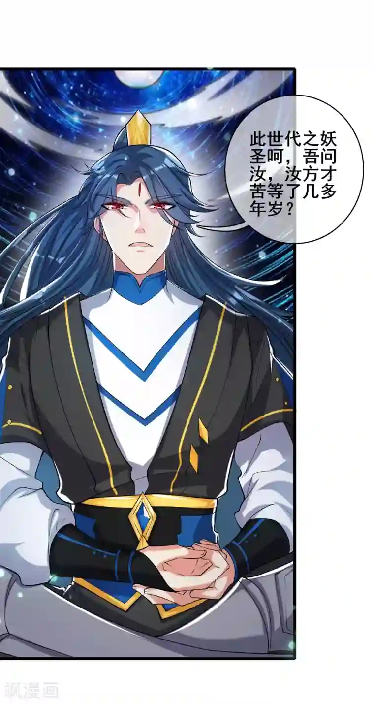 谐帝为尊第44话 忽悠妖圣真好玩