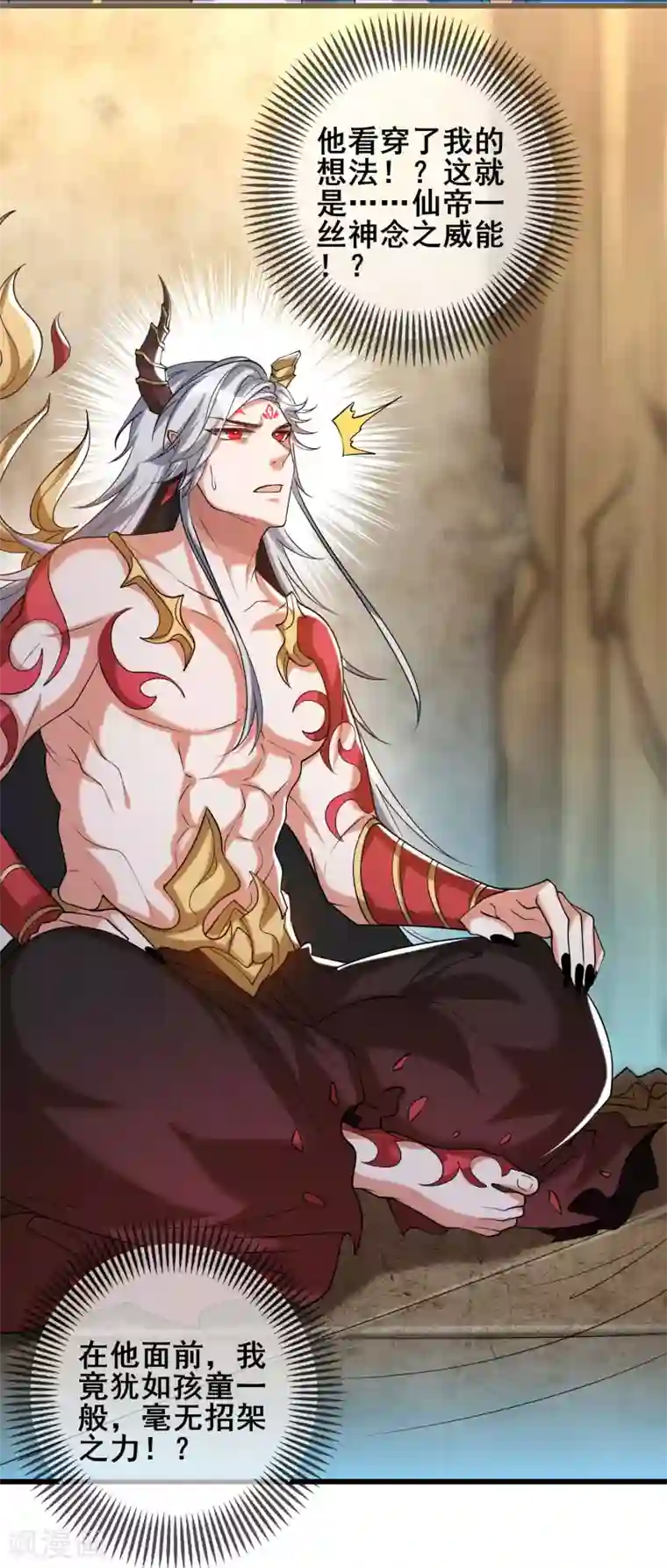 谐帝为尊第44话 忽悠妖圣真好玩