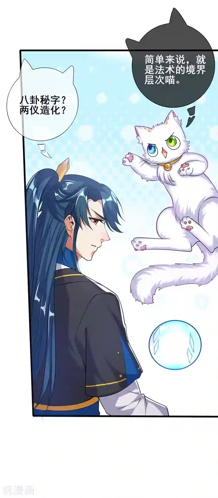 谐帝为尊第44话 忽悠妖圣真好玩