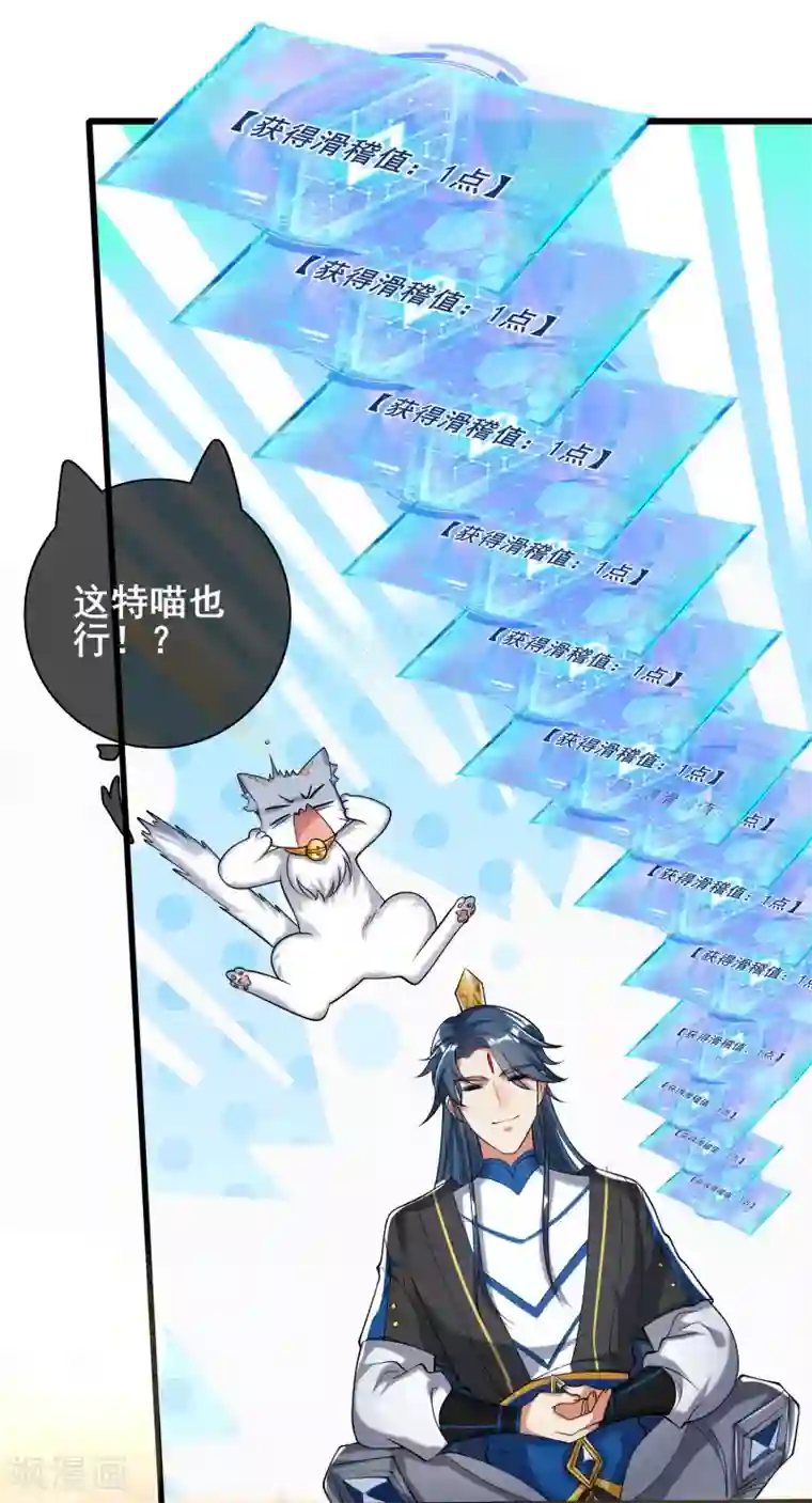 谐帝为尊第44话 忽悠妖圣真好玩