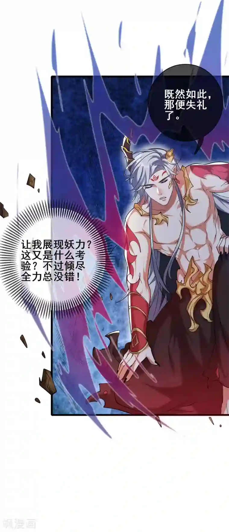 谐帝为尊第44话 忽悠妖圣真好玩