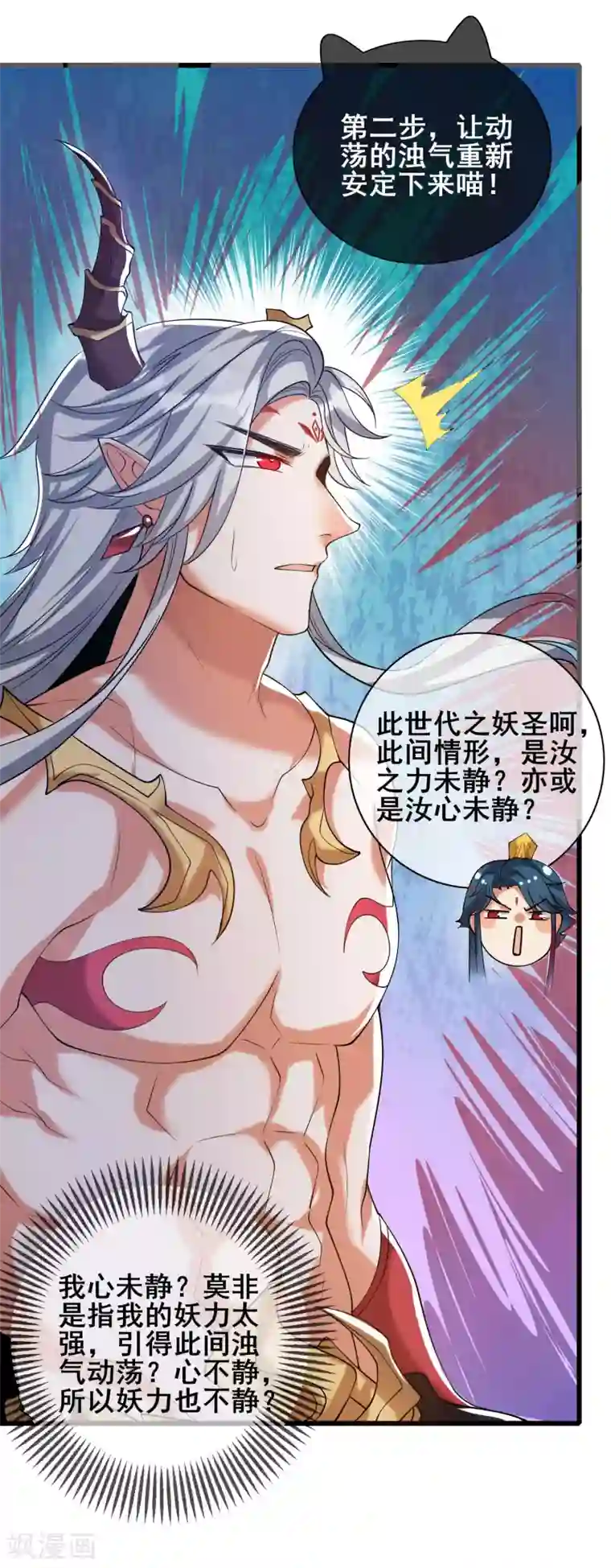 谐帝为尊第44话 忽悠妖圣真好玩