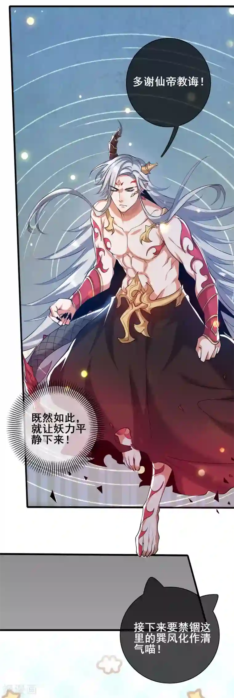 谐帝为尊第44话 忽悠妖圣真好玩