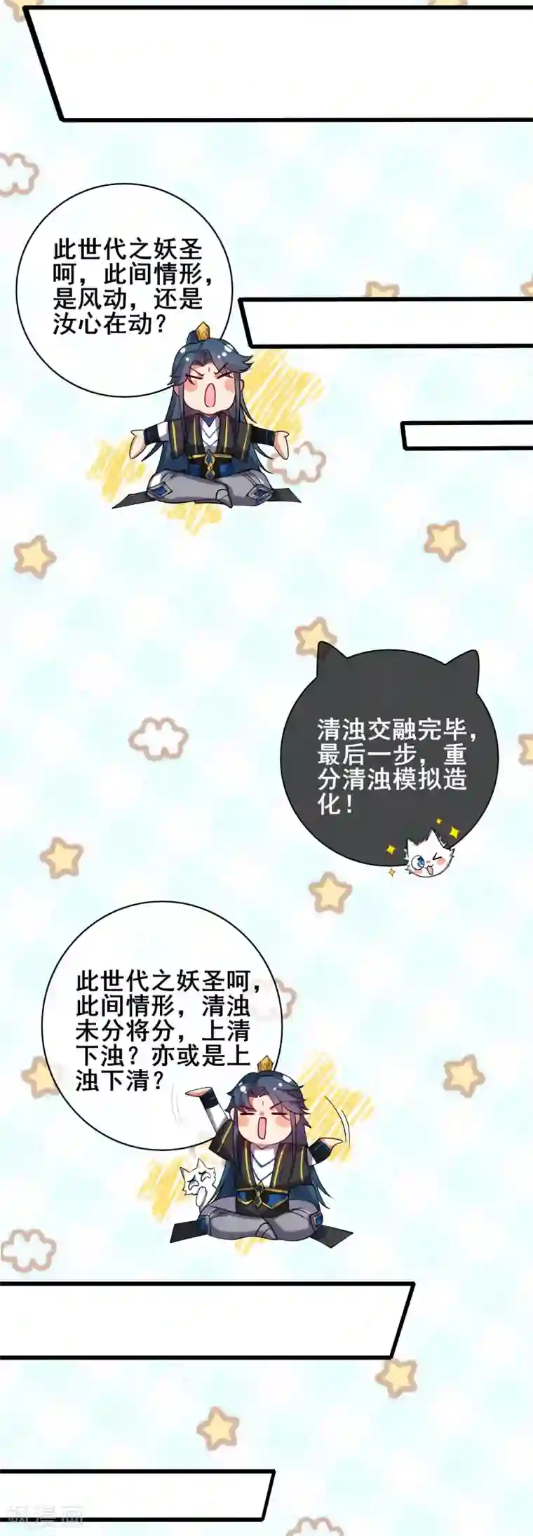 谐帝为尊第44话 忽悠妖圣真好玩