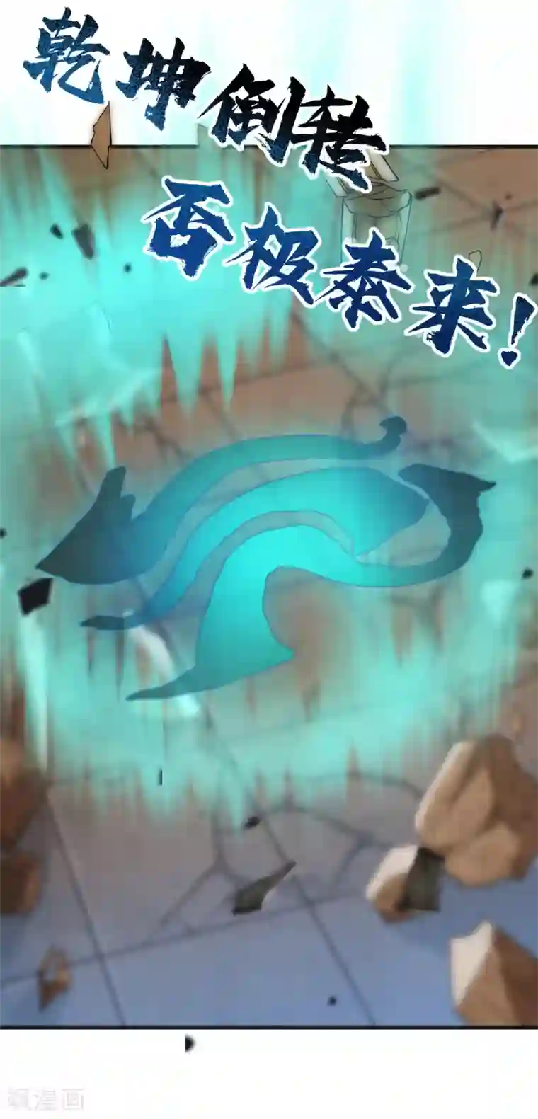 谐帝为尊第44话 忽悠妖圣真好玩