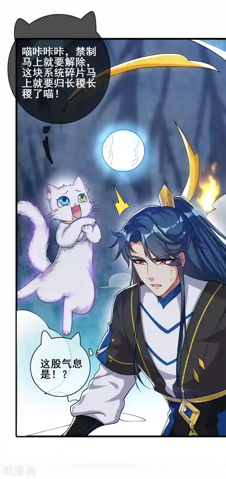 谐帝为尊第44话 忽悠妖圣真好玩