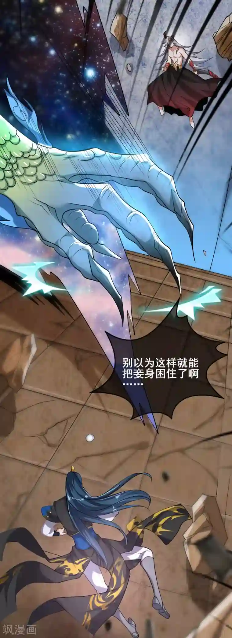 谐帝为尊第44话 忽悠妖圣真好玩